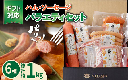 【お歳暮対象】五島産 ソーセージ ハム ベーコン オリジナルギフトセット 02 五島市/草野ファーム [PFZ002]