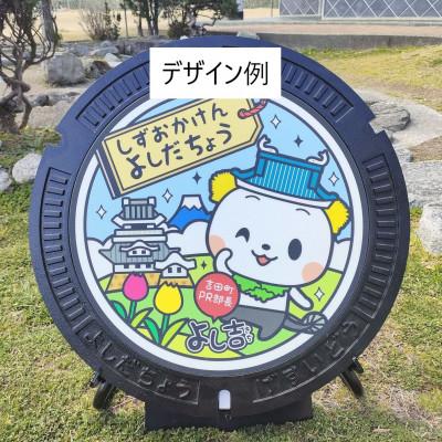 ふるさと納税 吉田町 【デザイン権・町への設置権付】デザインマンホール蓋 |  | 01