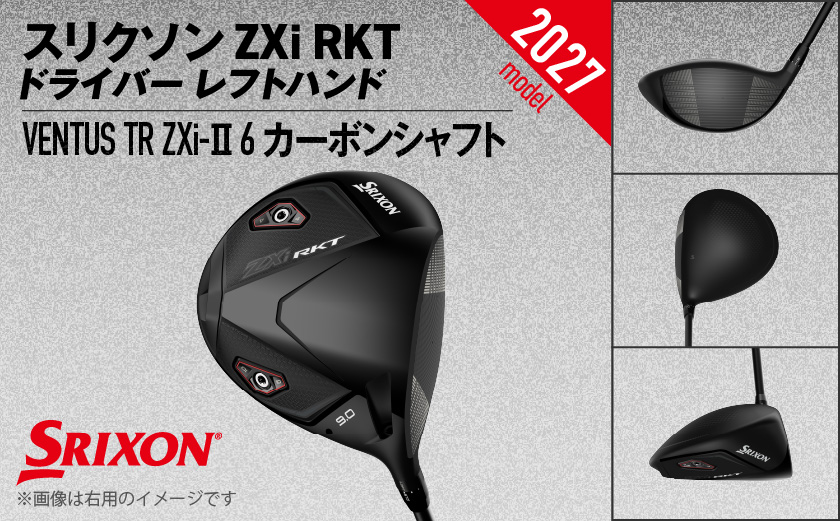 スリクソン ZXi RKT ドライバー レフトハンド VENTUS TR ZXi-Ⅱ 6 カーボンシャフト (9/S)【2027モデル】_C7-SR-011-W-ov6-9S-LH ダンロップ スリク