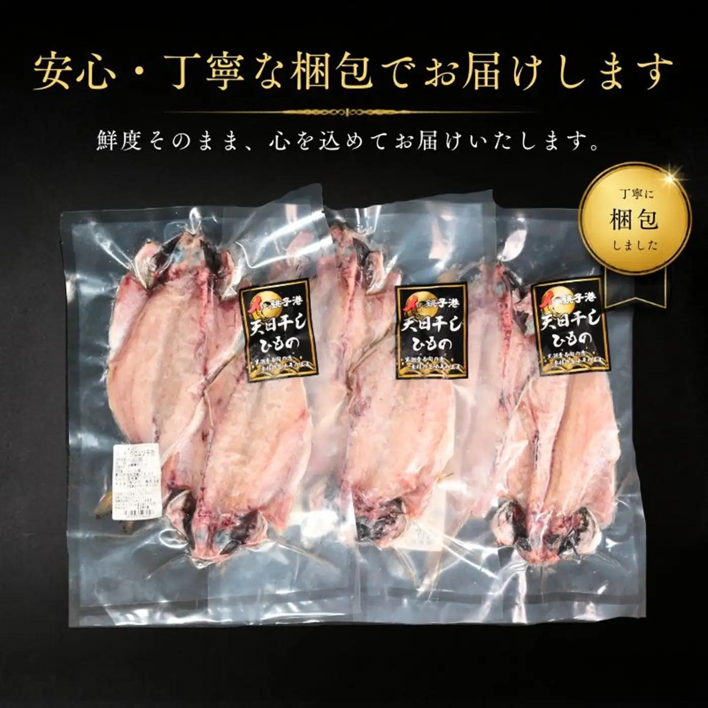干物 クロムツ 3パック 干物 