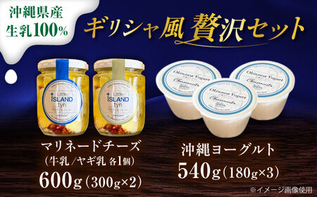 Cheeseanista チーザニスタ Little Island tyrί (マリネードチーズ 牛乳×1・ヤギ乳×1) ＆ 沖縄ヨーグルト×3 沖縄市 / Little GREEK Kitchen[