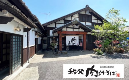秩父まちなか飲食店共通食事券　寄付金額30000円 No.369