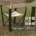 【ふるさと納税】BABEL CHAIR | zill DESIGN M88S08