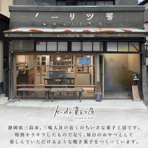 おまかせ サブレ 全6種 詰め合わせ 焼き菓子 焼菓子 菓子 お菓子 スイーツ おやつ アソート フロランタン ギフト お楽しみ kudo菓子工房 静岡県 三島市