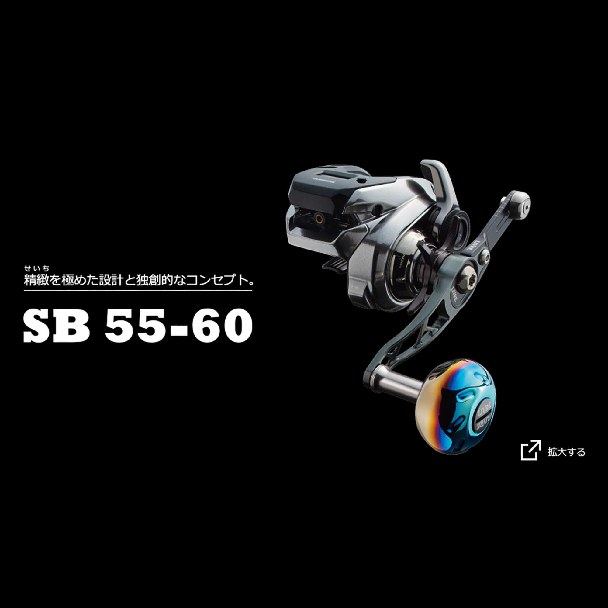 【ふるさと納税】【選べるタイプ・カラー】 LIVRE リブレ SB 55-60 / 釣具 釣り具 釣り用品 釣り リールハンドル アウトドア / 亀山市 / 有限会社メガテック[AMBB267]