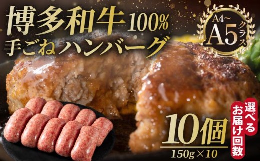
                  ＜選べる回数＞博多和牛100％！贅沢本格 手ごねハンバーグ 10個【久田精肉店】|国産牛 ブランド牛 ブランド和牛 無添加 肉汁 ジューシー 福岡県産 国産牛 ブランド牛 ブランド和牛 100% 個包装 小分け 冷凍 惣菜 おかず お弁当 夕食 時短 簡単調理
                