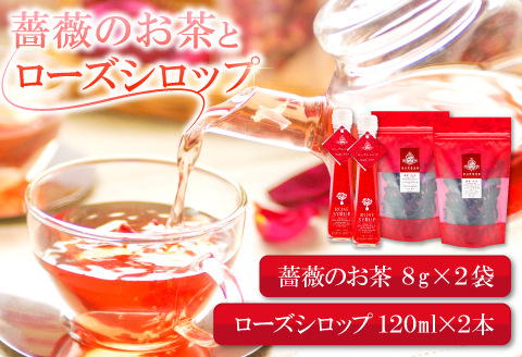 薔薇のお茶とローズシロップセット【バラ お茶 8g 2袋 ローズシロップ 120ml 2本 薔薇 ローズ シロップ トッピング ハーブティ 紅茶 お酒 カクテル 贈答 ギフト プレゼント 母の日】