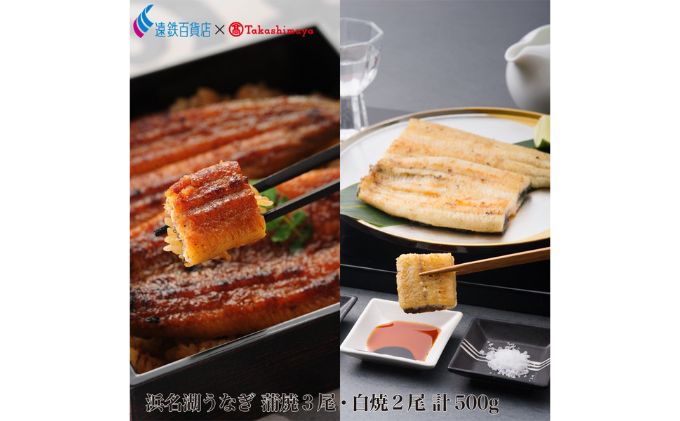 ＜うなぎ＞ 大和養魚 浜名湖うなぎ蒲焼3尾・白焼2尾 計500g