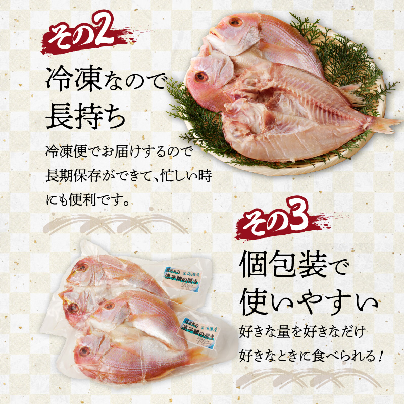 連子鯛の干物　2枚
