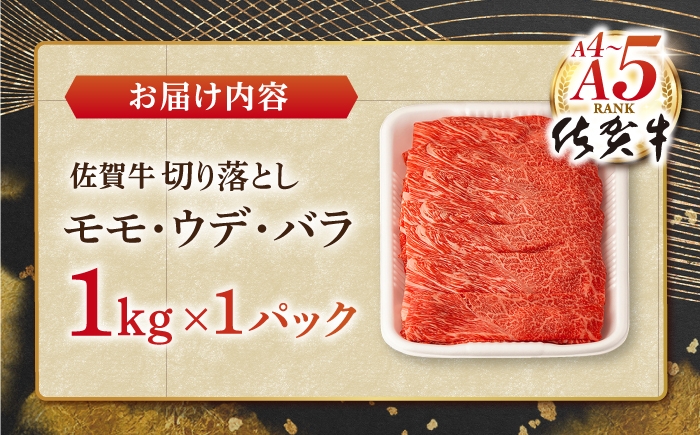 佐賀牛 牛肉 佐賀県産 黒毛和牛切り落とし きりおとし A5 A4