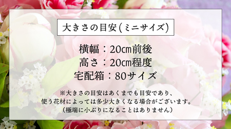季節のお花の仏花アレンジメントS＊定期便6回 [CT028ci]
