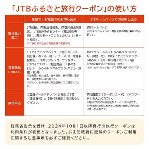 【廿日市市】JTBふるさと旅行クーポン（150,000円分）有効期間3年（Eメール発行）｜予約 宿泊 観光 体験  温泉 ホテル 旅館 チケット 子供 子連れ カップル 家族 店頭 オンライン ネット