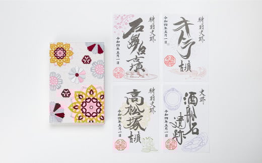 明日香村 御朱印帳＋オリジナル御朱印「飛鳥乃余韻」