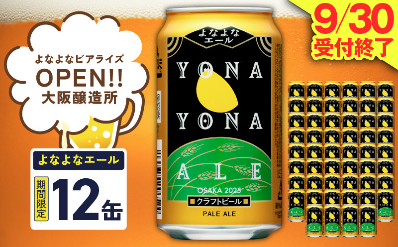 G5357 よなよなエール 12本【クラフトビール 350ml 缶 ビール お酒 beer びーる BBQ 宅飲み 家飲み 晩酌 高評価ヤッホーブルーイング】 