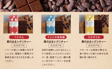【Premarché Cacaolate Lab】国際コンテスト入賞店の手づくりチョコレート 産地食べ比べ3枚セット ＜セットB＞｜京都 チョコレート専門店 人気セット スイーツ スイーツ
