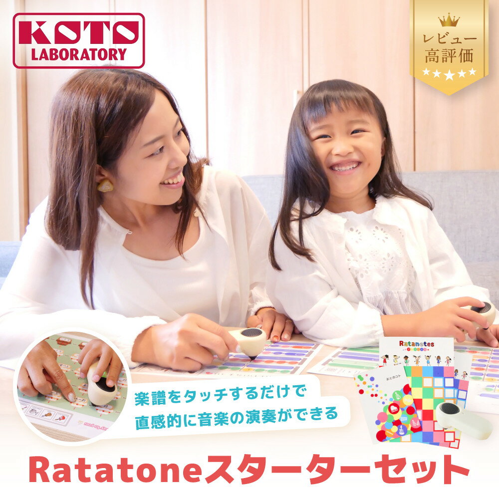 【ふるさと納税】【コト】Ratatoneスターターセット