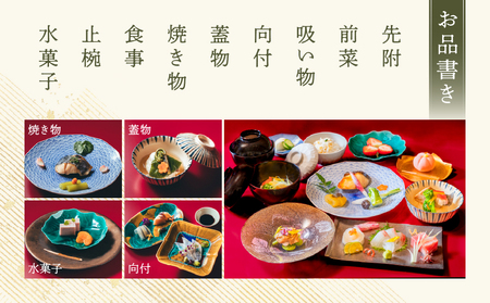 芝四季亭 瀬戸内会席ランチペア お食事券