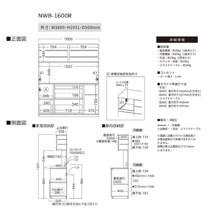 キッチンボード NWB-1600R [No.1090]