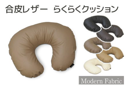 らくらくU字クッション　合皮レザー　スマホ枕　授乳クッション_ブラウン【G0589】