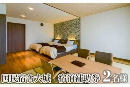 国民宿舎大城　宿泊補助券 ／ ホテル 温泉 露天風呂 笠戸島 オーシャンビュー チケット 山口県 No.092
