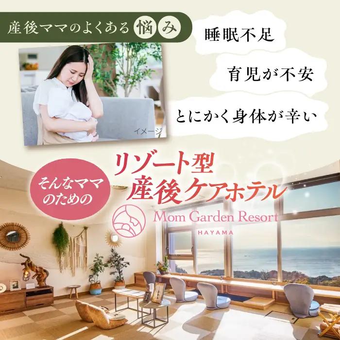 宿泊券 マームガーデンリゾート葉山 1万円分宿泊券 / 宿泊券 リゾート宿泊券 ホテル宿泊券【株式会社マムズ】 [AKBM005]