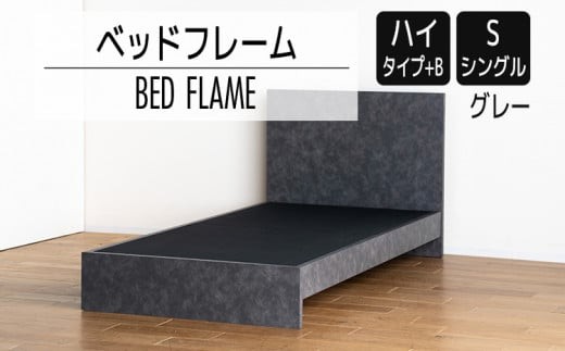 
            【開梱・設置】ベッドフレーム　（ハイタイプ+B）　シングルサイズ　グレー　AL519
          