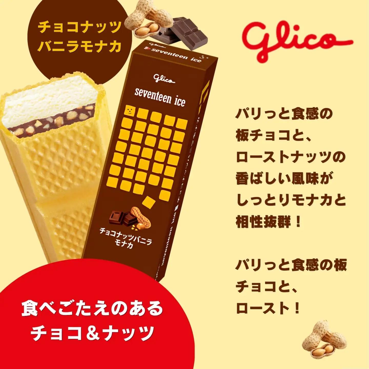 セブンティーンアイス チョコナッツバニラモナカ 36個セット