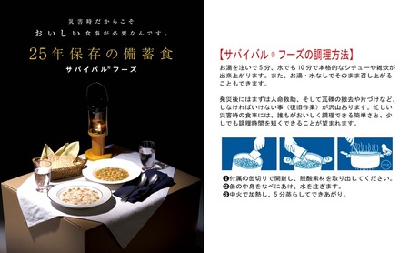 25年保存のおいしい備蓄食(非常食) サバイバル(R)フーズ 小缶クラッカーとチキンカレー 備蓄食 非常食 サバイバルフーズ 防災 愛知 あま市