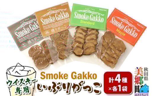 SmokeGakko いぶりがっこ4種セット（合計4袋）×1セット ゆうパケット
