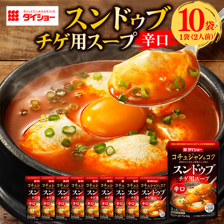 ダイショー スンドゥブチゲ用スープ 辛口 10個入り 47-BY