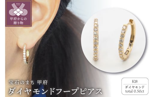 K18 0.50ct ダイヤモンド ピアス　FFP-000333