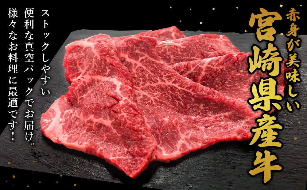宮崎県産 黒牛 すき焼き しゃぶしゃぶ 赤身 牛肉 すき焼き肉 500g モモ 0.5kg すきやき 肉 牛 国産牛 食べ比べ 小分け 真空パック うす 冷凍 贈答 ギフト 年末 人気 国産 えびの市 送料無料