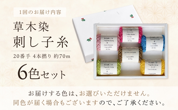 手染めならではの優しい風合いの糸を、ご自身のものづくりにお役立てください。