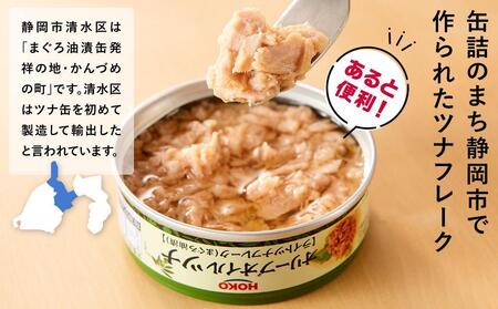 【3ヵ月ごと定期便／全3回】オリーブオイルツナ缶セット 24缶 まぐろ油漬フレーク(70g×24缶) x 3回＜計72缶＞