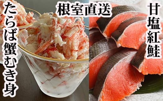 F-70007 タラバガニむき身300g・甘塩紅鮭5切×10P 【12/31決済分まで1月中配送】
