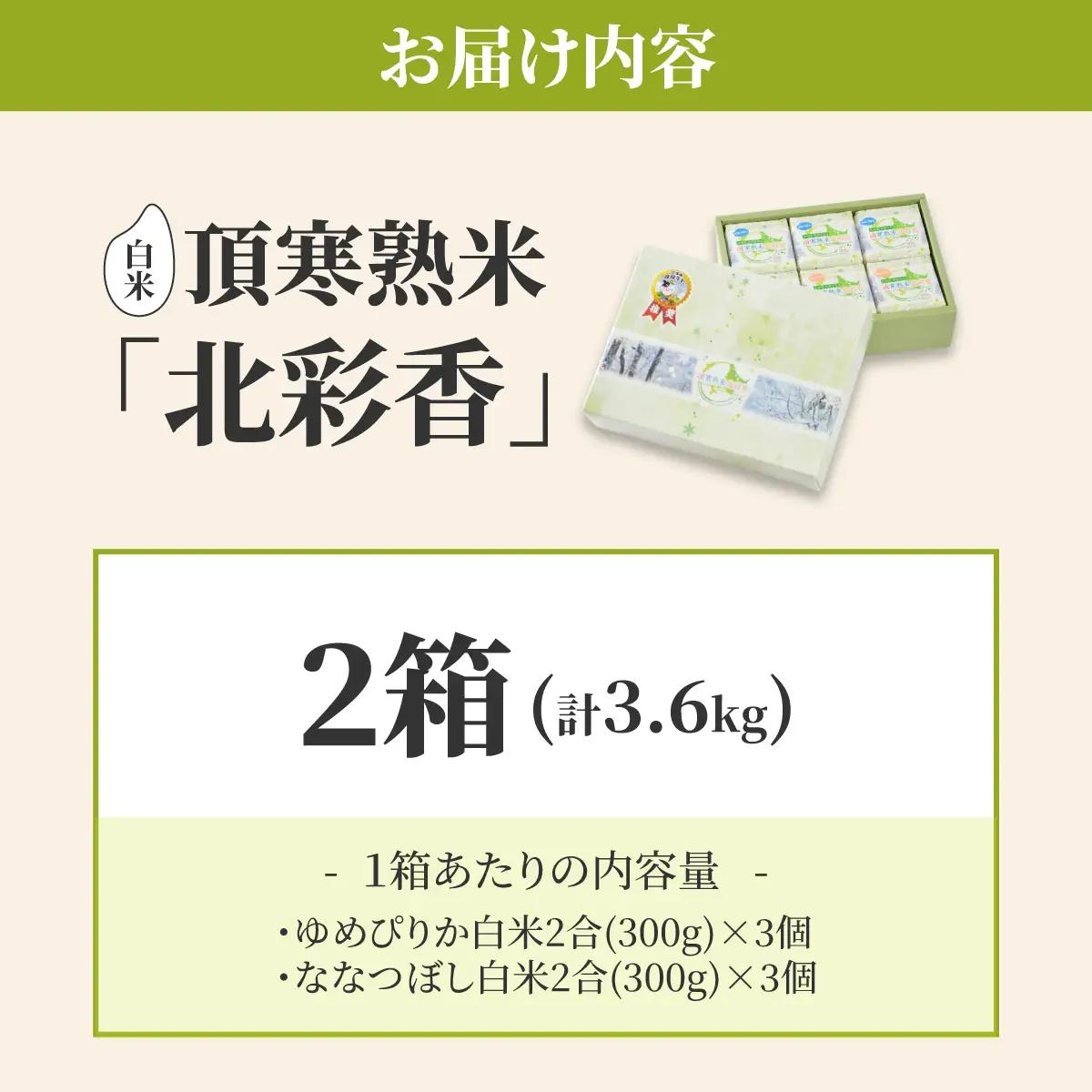 令和8年産 妹背牛産 頂寒熟米 【北彩香(ゆめぴりか・ななつぼし)】2027年6月発送