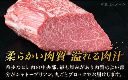 【極上 シャトーブリアン ブロック】 600g A4ランク 博多和牛 糸島市/糸島ミートデリ工房[ACA124] ステーキ ヒレ ヒレ肉 フィレ ヘレ ブロック 牛肉 赤身 黒毛和牛