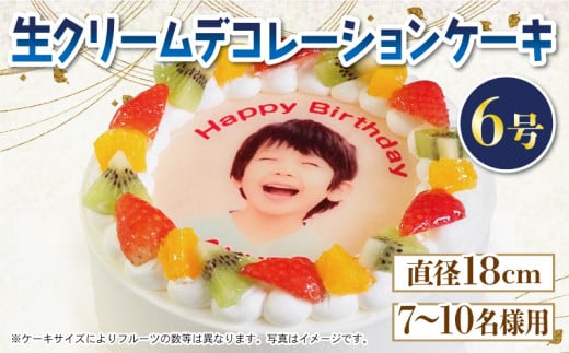 フルーツケーキ 6号 写真ケーキ 冷凍 ケーキ スイーツ デザート 洋菓子 おやつ お菓子 生クリーム クリーム 果物 フルーツ 洋梨 黄桃 ぶどう パインアップル さくらんぼ ギフト プレゼント 贈答 誕生日 記念日 結婚記念日 内祝い 送料無料 阿波市 徳島県 CAKE EXPRESS