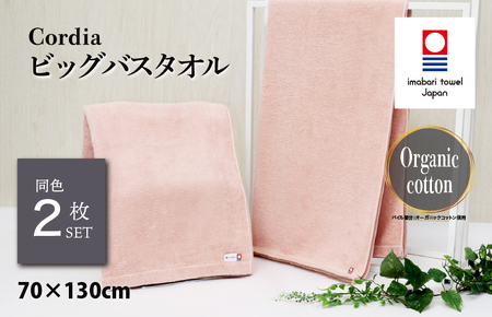 （今治タオルブランド認定品）Cordia ビッグバスタオル 2枚 （サーモンピンク） [I003960BBT2SP] 今治タオル タオル バスタオル 大きめ 今治バスタオル 毛羽落ち 吸水 ふわふわ 超無撚糸 ギフト ギフトセット お祝い 贈り物 日本製 プレーリードッグ