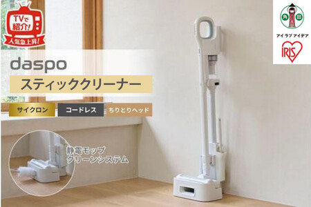 掃除機 コードレス サイクロン daspo SCD-190P-W【ホワイト 家電 電化製品 人気 おすすめ アイリスオーヤマ スティッククリーナー なるほど 宮城県 角田市 掃除機 クリーナー 掃除機 クリーナー】