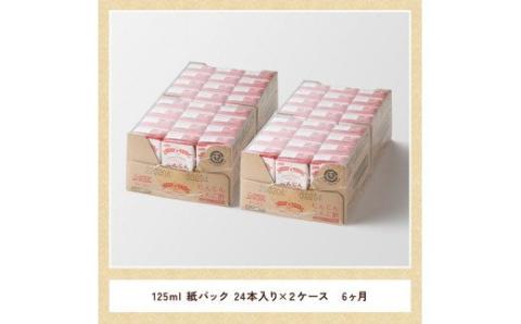 【6ヶ月定期便 】サンＡ にんじんりんご酢 紙パック （125ml×48本）【 全6回 飲料 にんじん 人参 ニンジン りんご酢 黒酢 りんご果汁 紙パック 長期保存 備蓄 送料無料】