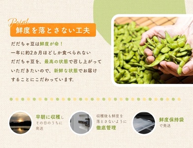 【令和６年産先行予約】だだちゃ豆(3品種食べ比べ)　1.5kg×3回　小池喜左衛門ファーム　枝豆　定期便