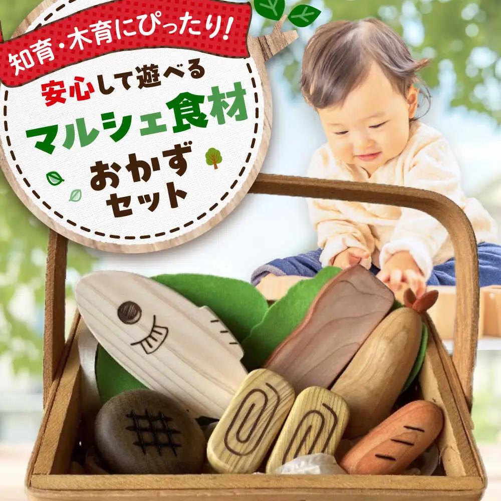 おもちゃ マルシェ食材 おかず[APAL011] おもちゃ