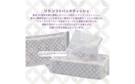 Lila ソフトパックティッシュ 20個入り 150W（300枚） 高知県土佐市 【ハヤシ商事株式会社】 [BQAD073]