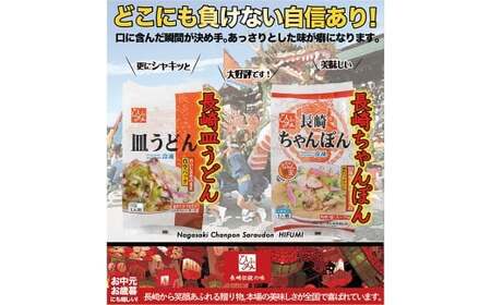 【全12回定期便】交互に届くセット ( 冷凍ちゃんぽん・冷凍皿うどん ) ／ 長崎ちゃん麦 小麦 具材付き 麺 麺類 スープ 野菜 豚肉 長崎 ちゃんぽん 長崎ちゃんぽん ひふみ 長崎 長崎県 長崎市
