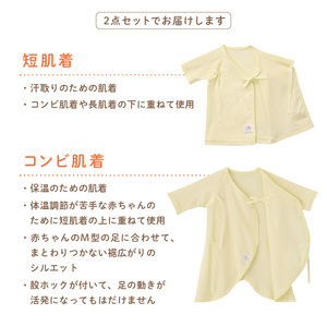 ミキハウスピュアベールフライス肌着2点セット（黄）（50-60cm）【070-0008-01】