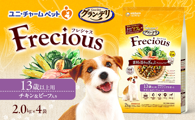 グラン・デリ フレシャス 13歳以上用 チキン＆ビーフ入り 2kg×4袋 ペットフード ドッグフード 犬のごはん 犬用フード 犬 ペット ドライ ユニ・チャーム ペット