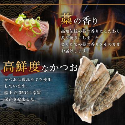 ふるさと納税 室戸市 【定期便 / 6ヶ月連続】 土佐流藁焼きかつおのタタキ3節セット (オリジナルたたきのタレ付き) |  | 01