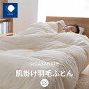 【ふるさと納税】 ふとんファクトリー FUTON FACTORY 香川県高松市で製造 羽毛肌掛け布団SS ダウン93％ セミシングルサイズ 140x190サイズ 送料無料