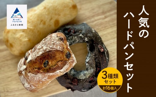 人気ハードパン詰め合わせセット 欧風パン｜石川県 小松市 株式会社 Bikke